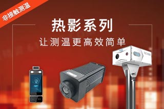 宇视热影系列